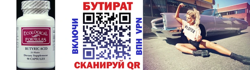 БУТИРАТ вода  Дюртюли 